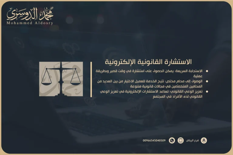 الاستشارة القانونية الإلكترونية