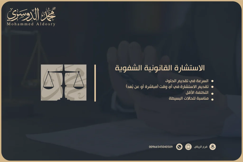 الاستشارة القانونية الشفوية