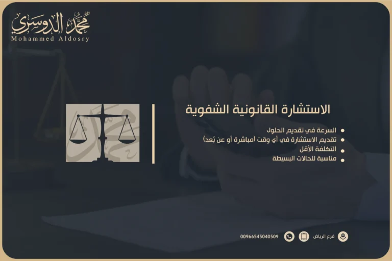 الاستشارة القانونية الشفوية