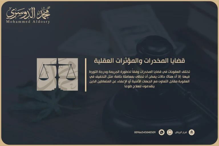 قضايا المخدرات والمؤثرات العقلية