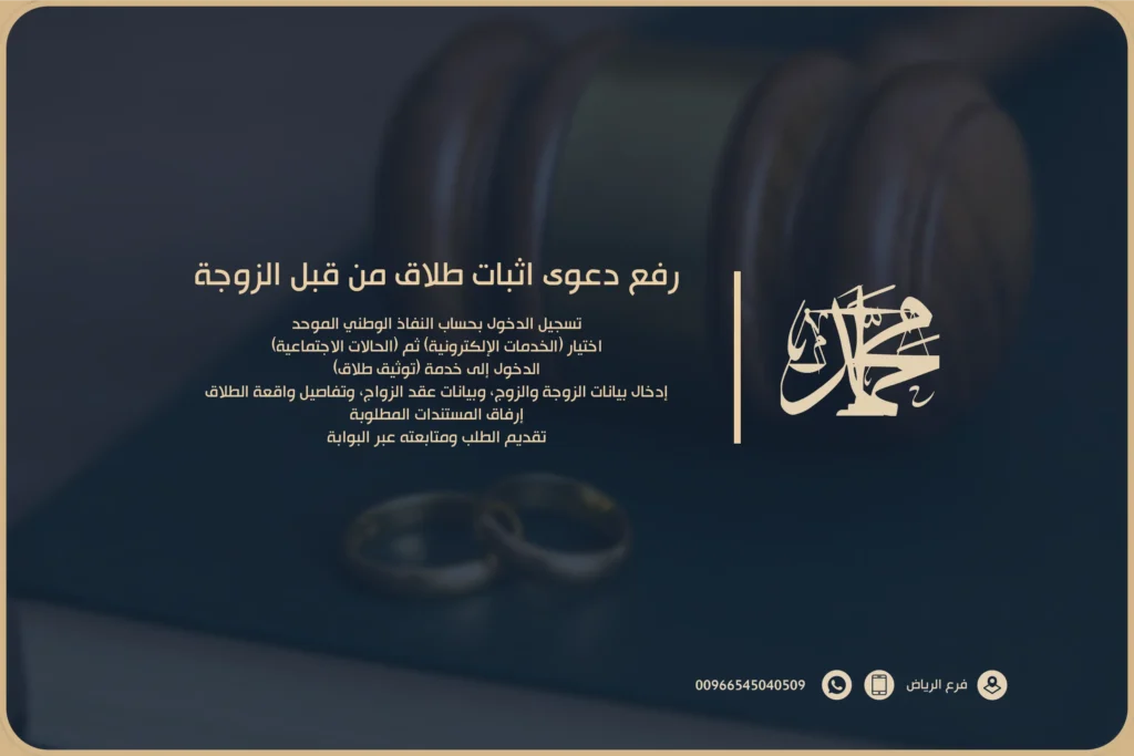 رفع دعوى اثبات طلاق من قبل الزوجة