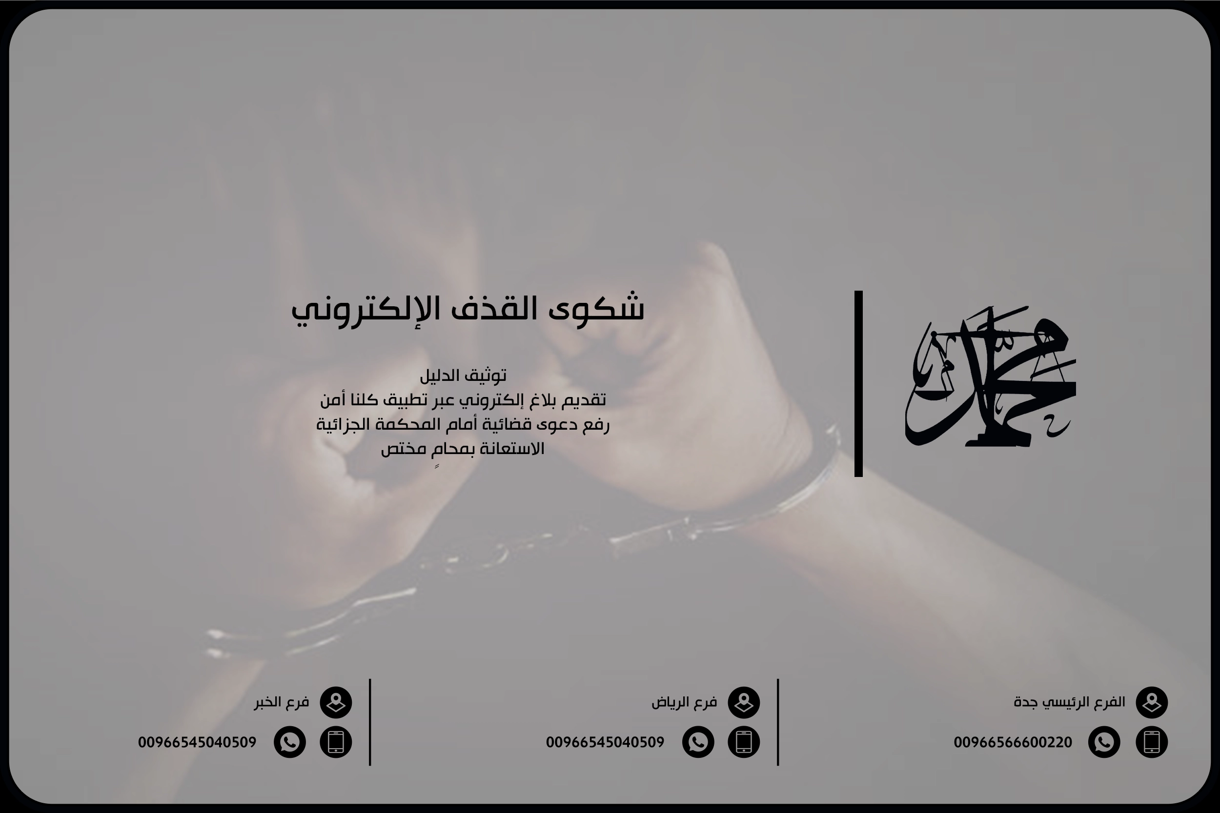 شكوى القذف الإلكتروني