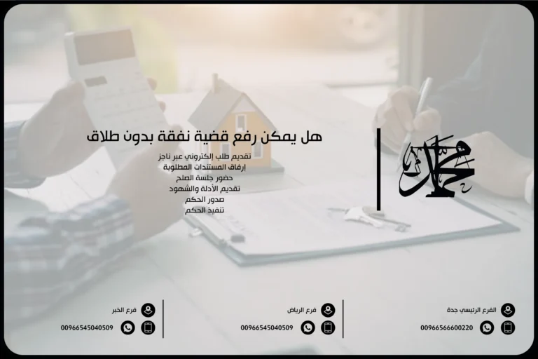 هل يمكن رفع قضية نفقة بدون طلاق