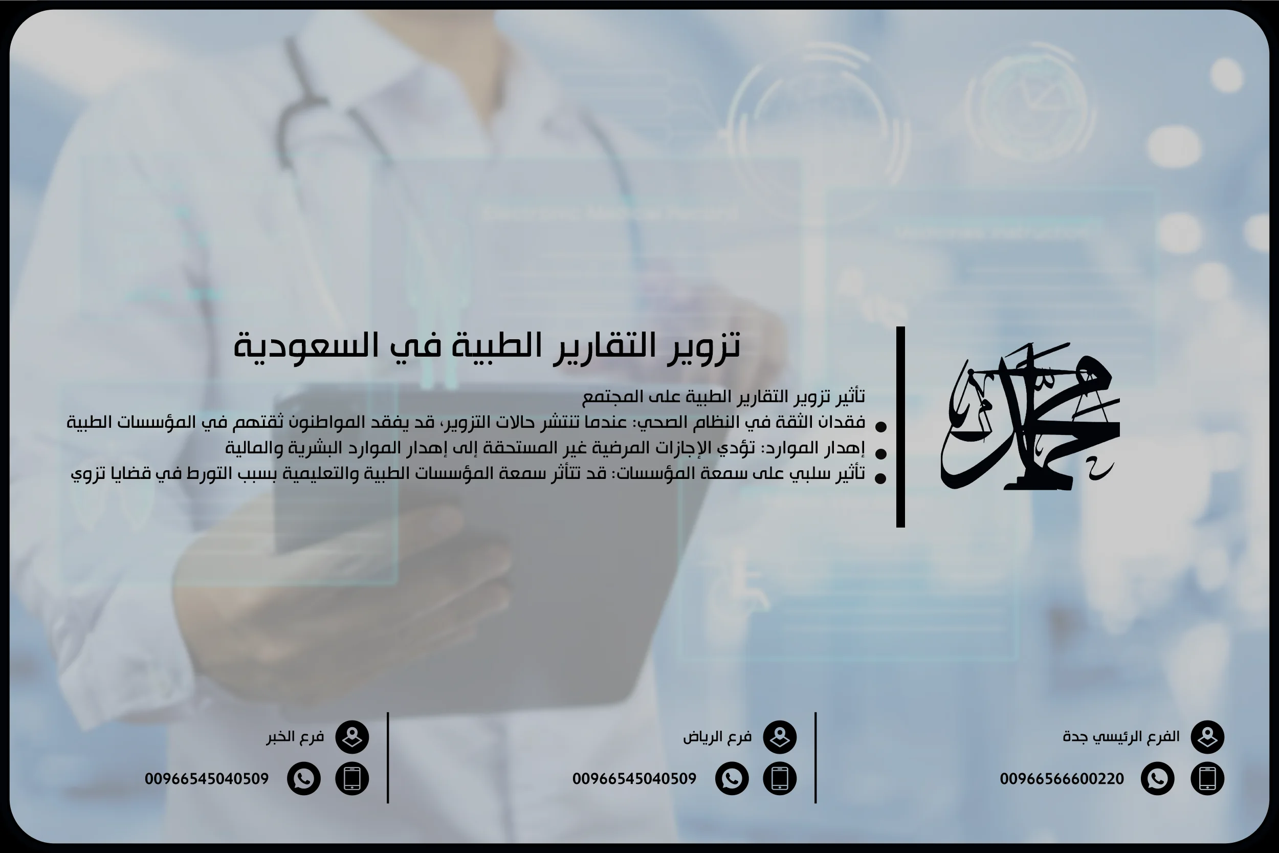 تزوير التقارير الطبية في السعودية