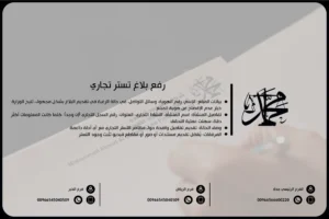 رفع بلاغ تستر تجاري