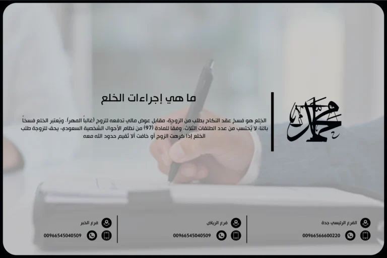 ما هي إجراءات الخلع