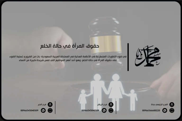 حقوق المرأة في حالة الخلع