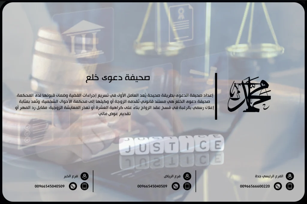 صحيفة دعوى خلع