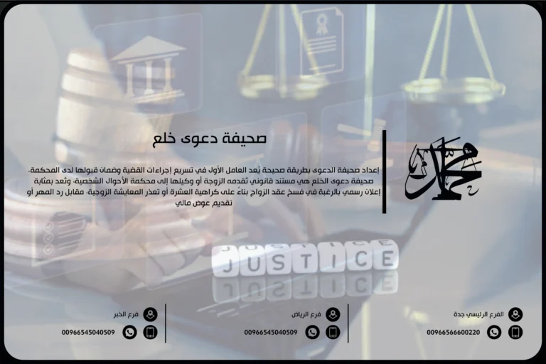 صحيفة دعوى خلع