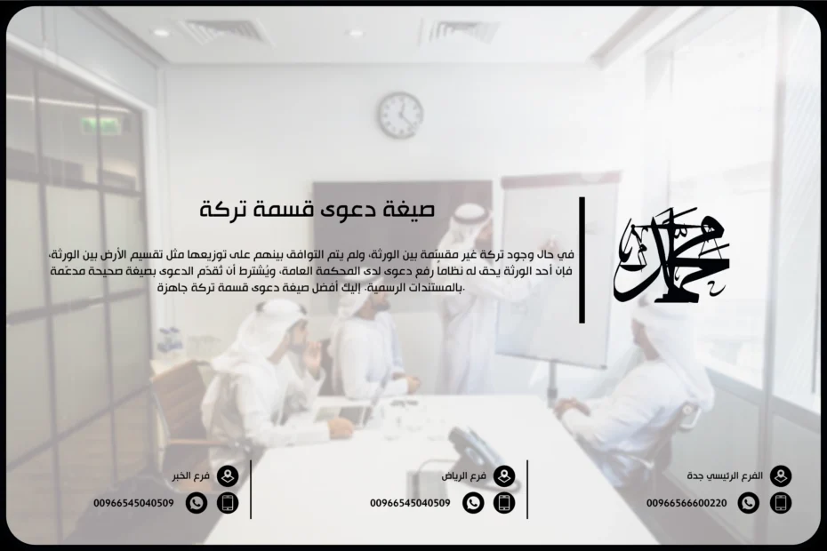 صيغة دعوى قسمة تركة