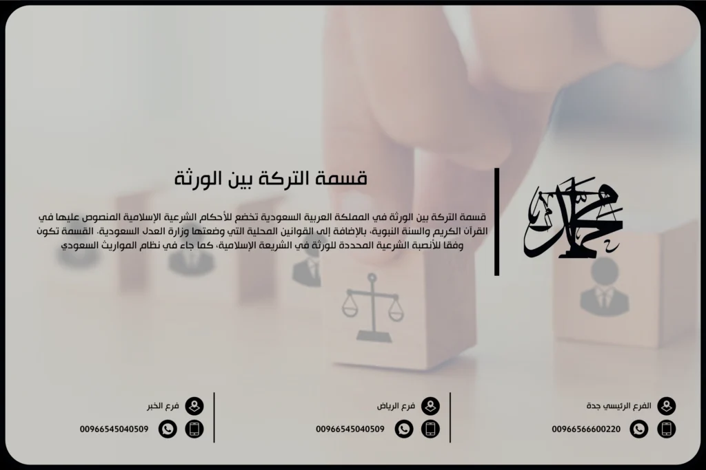 قسمة التركة بين الورثة