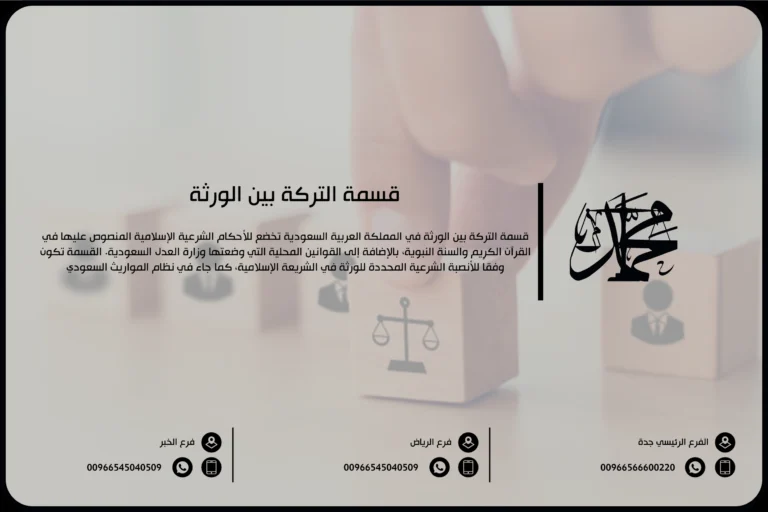 قسمة التركة بين الورثة