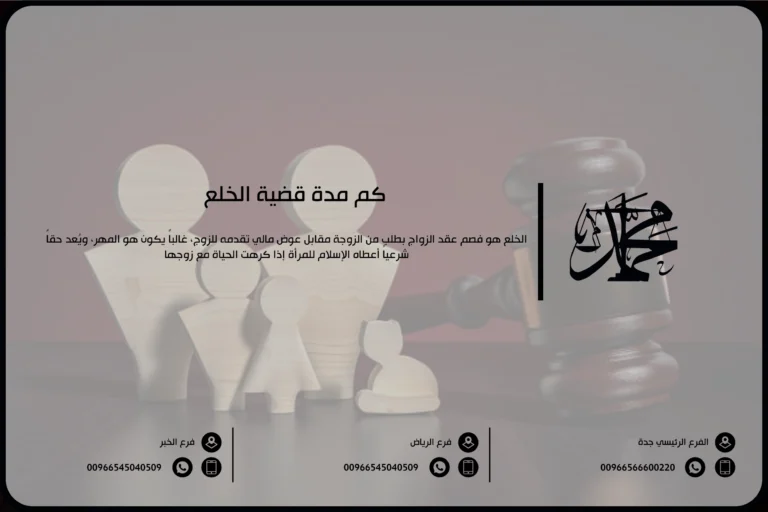 كم مدة قضية الخلع