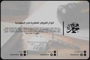انواع القروض العقارية في السعودية