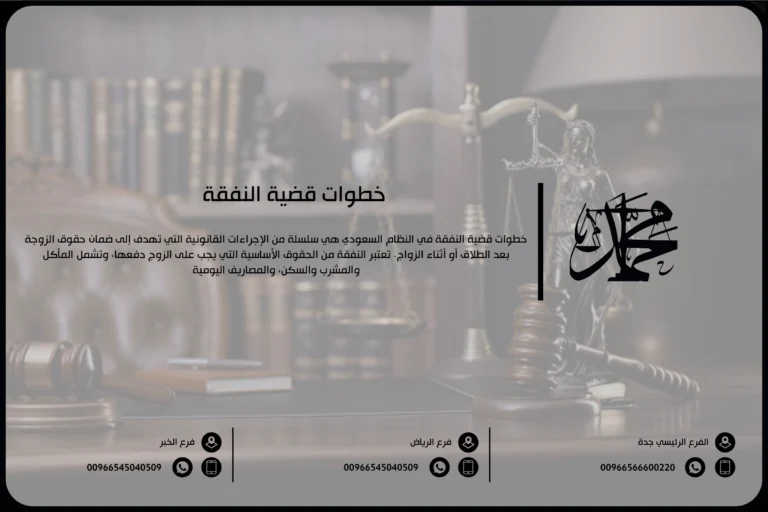 خطوات قضية النفقة