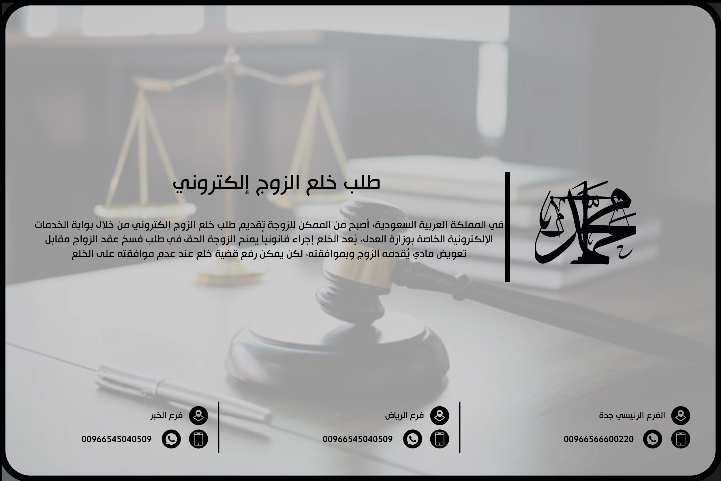 طلب خلع الزوج إلكتروني
