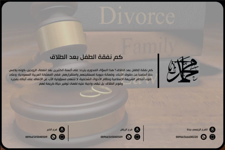 كم نفقة الطفل بعد الطلاق