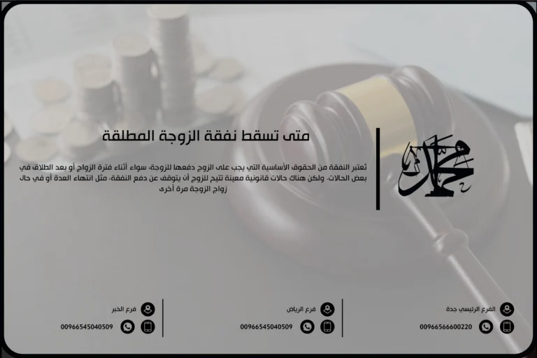 متى تسقط نفقة الزوجة المطلقة