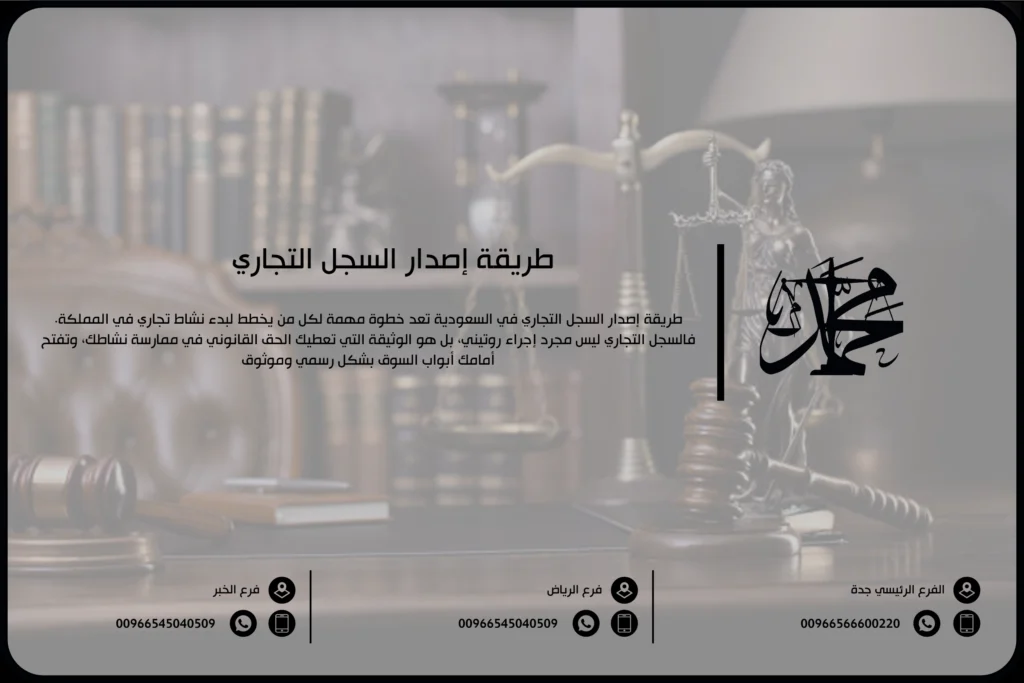 طريقة إصدار السجل التجاري