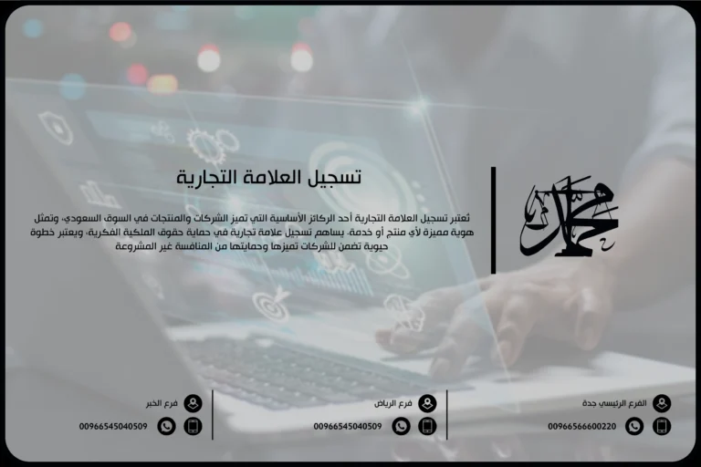 تسجيل العلامة التجارية