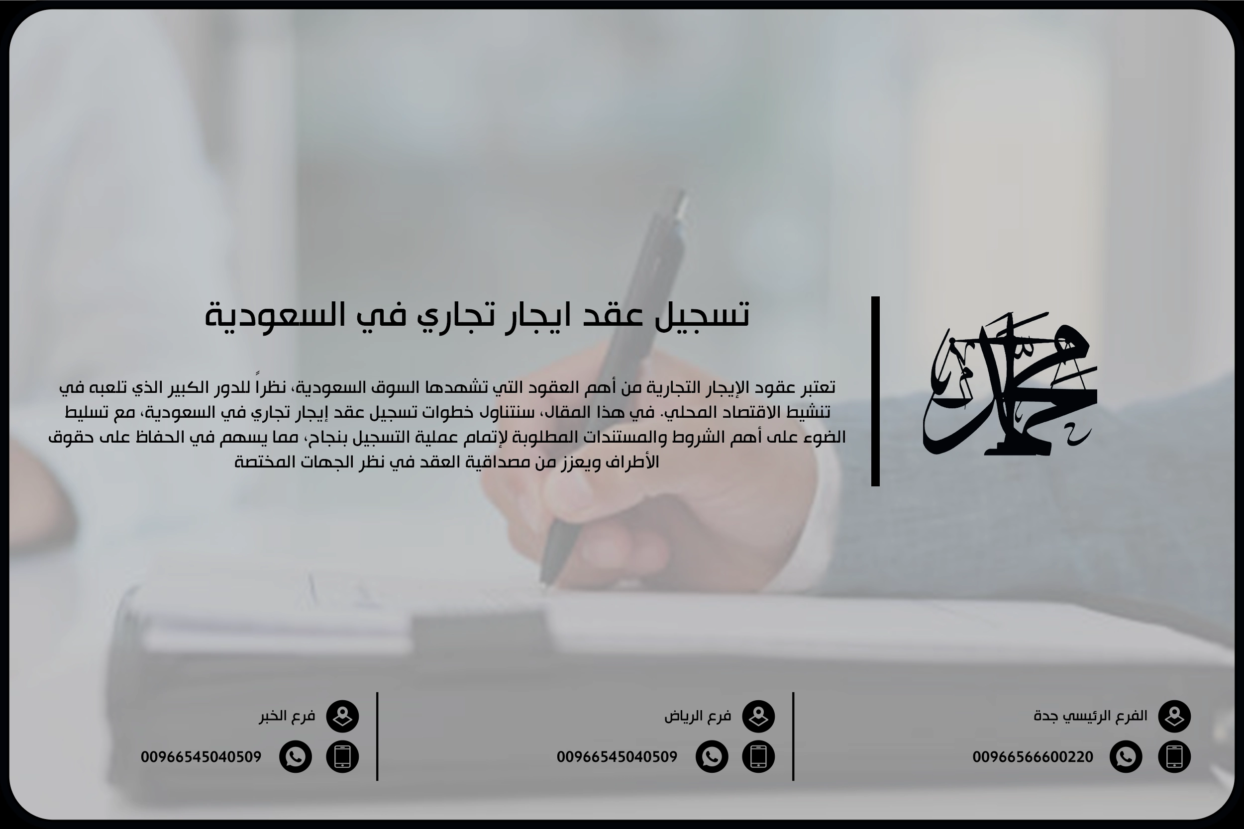 تسجيل عقد ايجار تجاري في السعودية