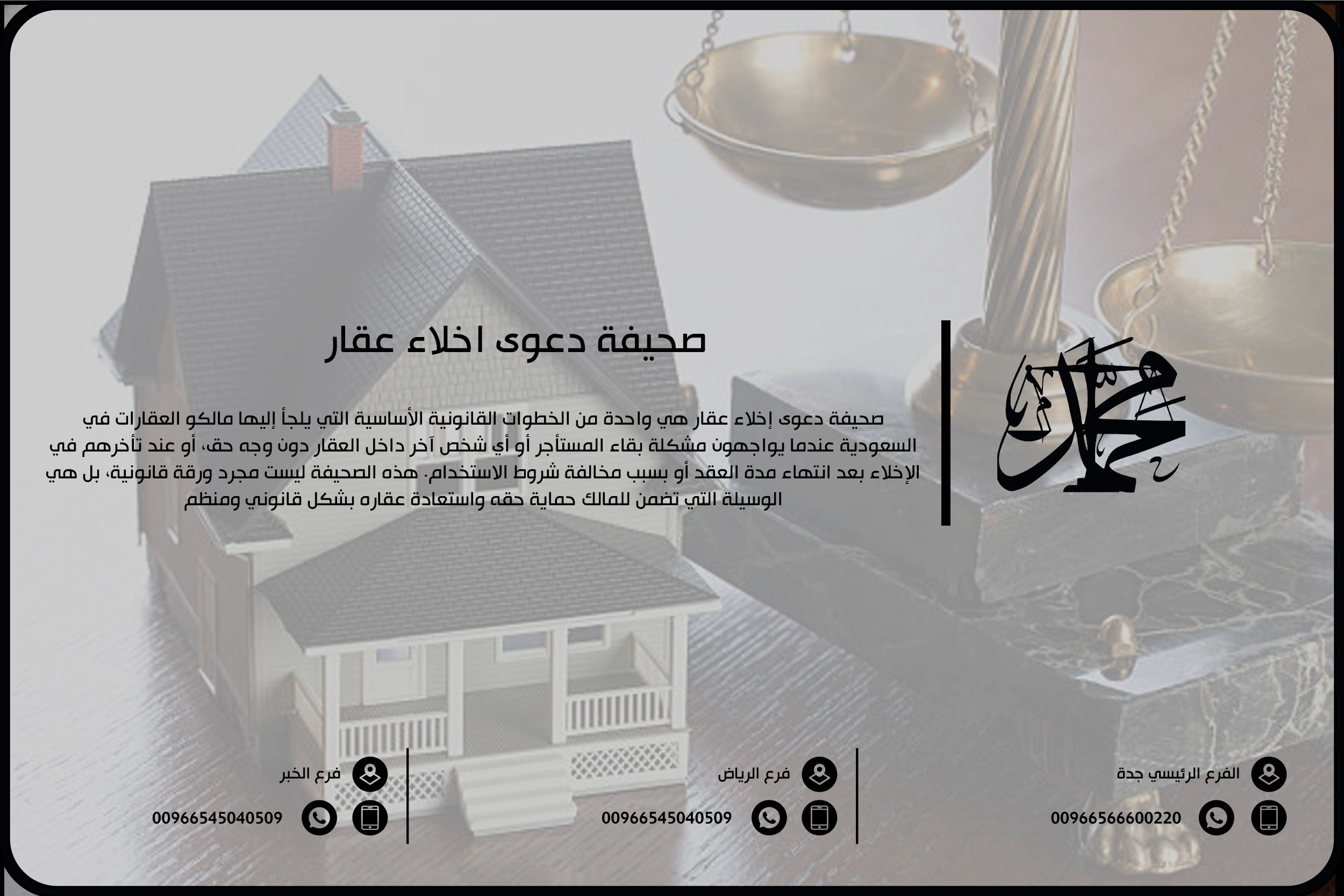 صحيفة دعوى إخلاء عقار