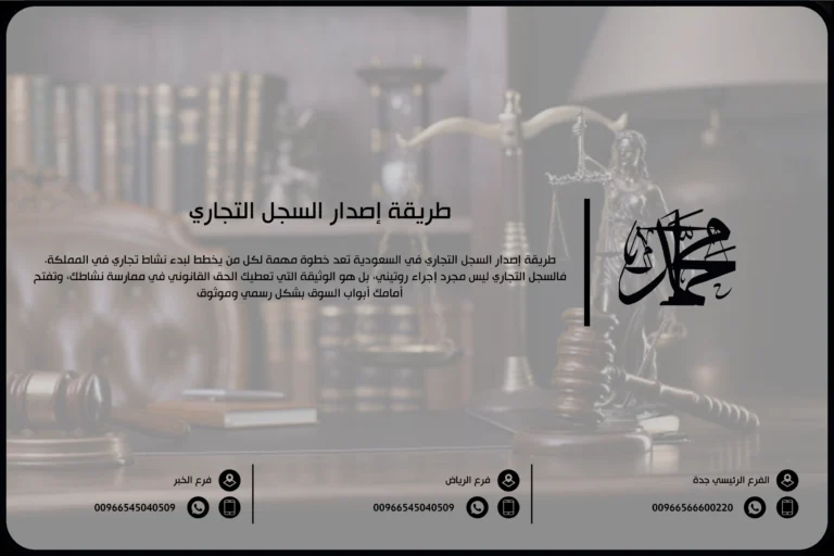 طريقة إصدار السجل التجاري