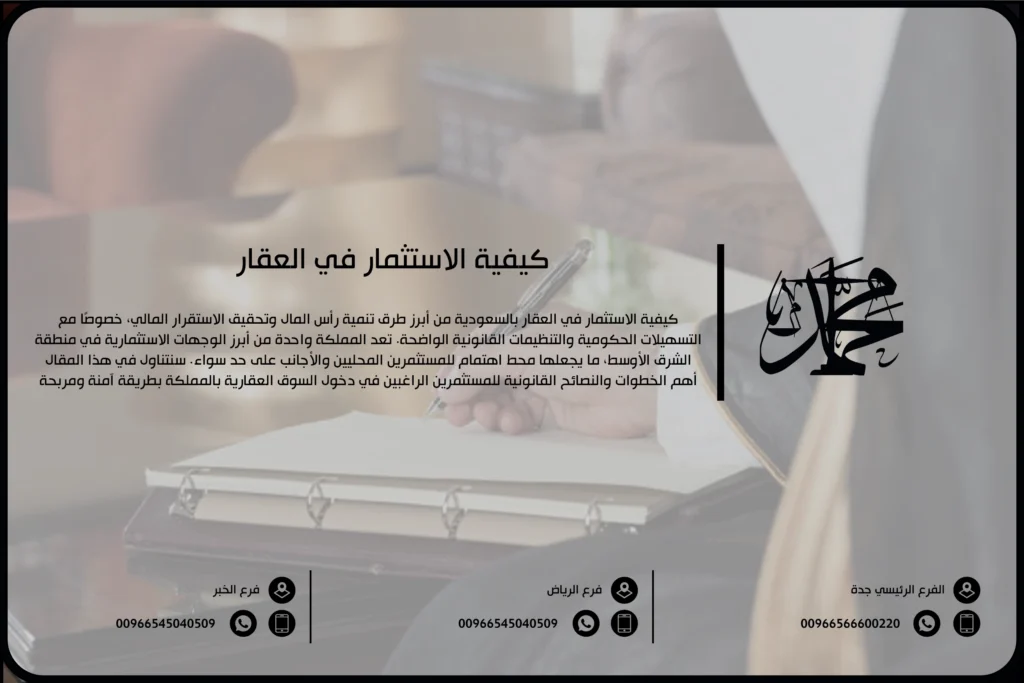 كيفية الاستثمار في العقار