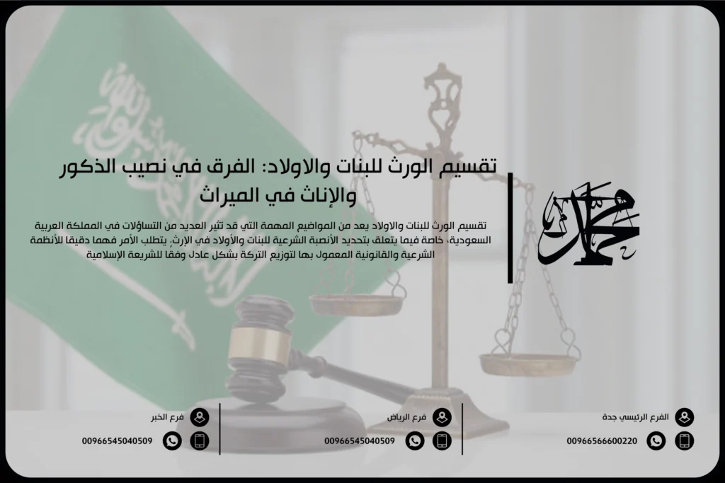 تقسيم الورث للبنات والاولاد الفرق في نصيب الذكور والإناث في الميراث