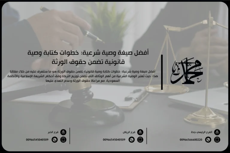 أفضل صيغة وصية شرعية خطوات كتابة وصية قانونية تضمن حقوق الورثة