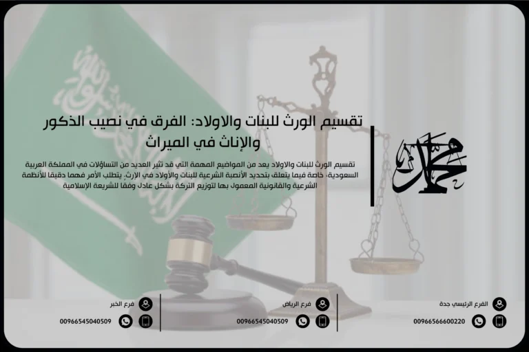 تقسيم الورث للبنات والاولاد الفرق في نصيب الذكور والإناث في الميراث