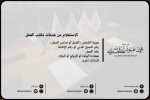 الاستعلام عن خدمات مكتب العمل