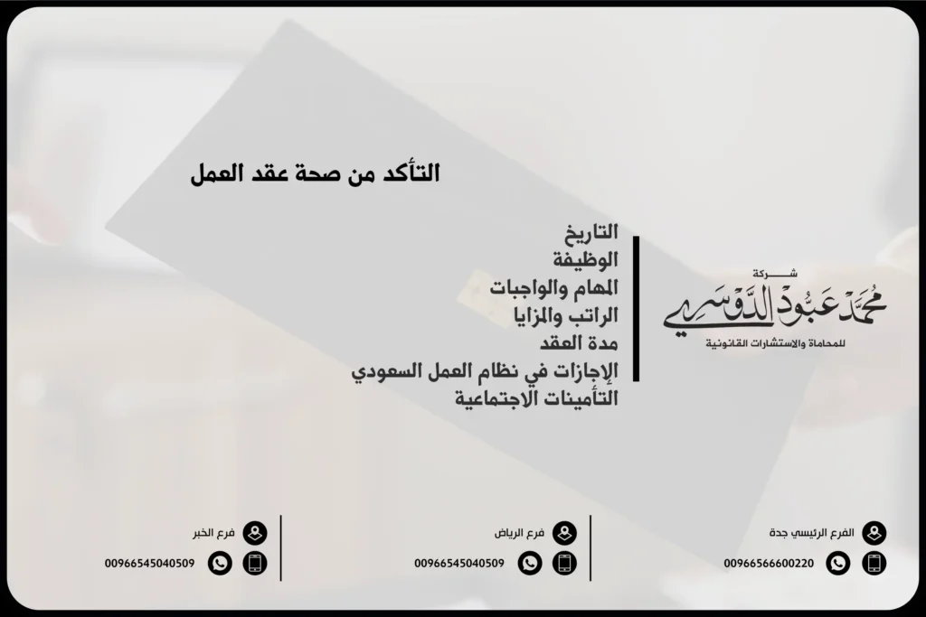 التأكد من صحة عقد العمل