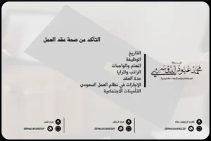 التأكد من صحة عقد العمل