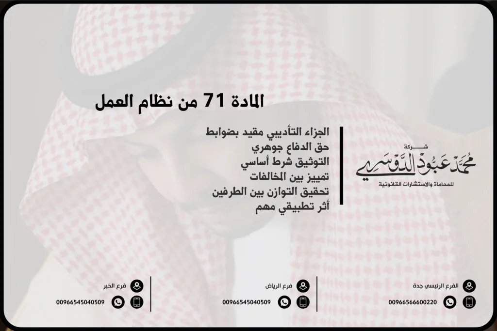 المادة 71 من نظام العمل