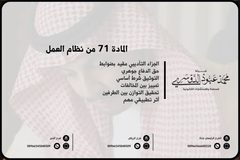 المادة 71 من نظام العمل