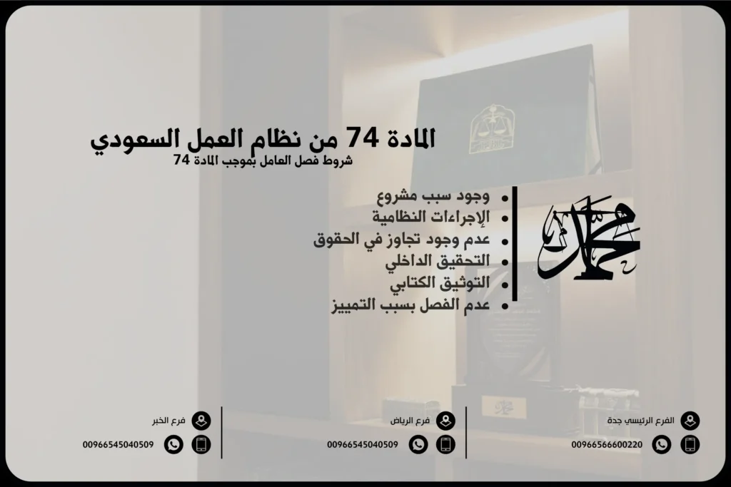 المادة 74 من نظام العمل السعودي