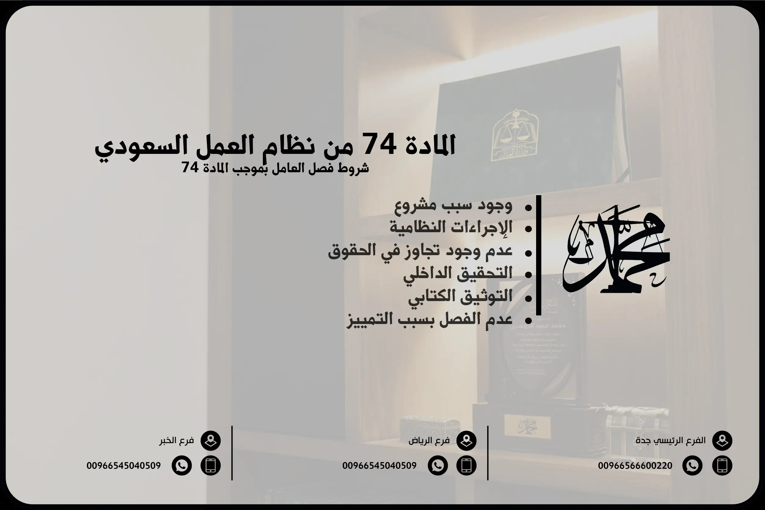 المادة 74 من نظام العمل السعودي