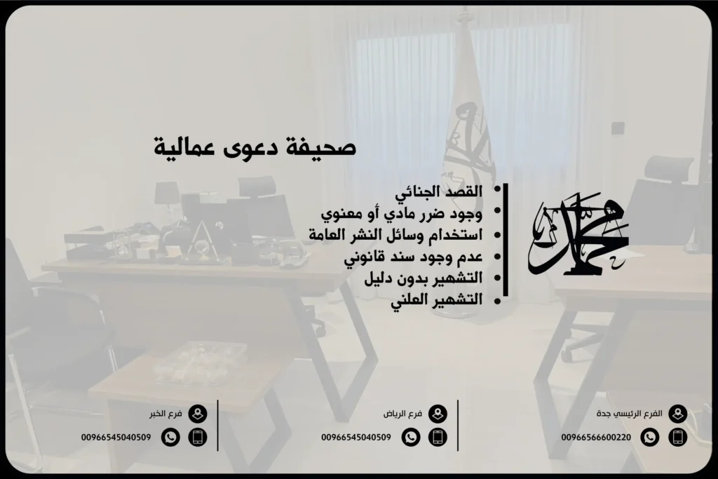 صحيفة دعوى عمالية