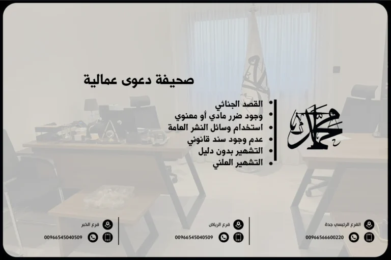 صحيفة دعوى عمالية