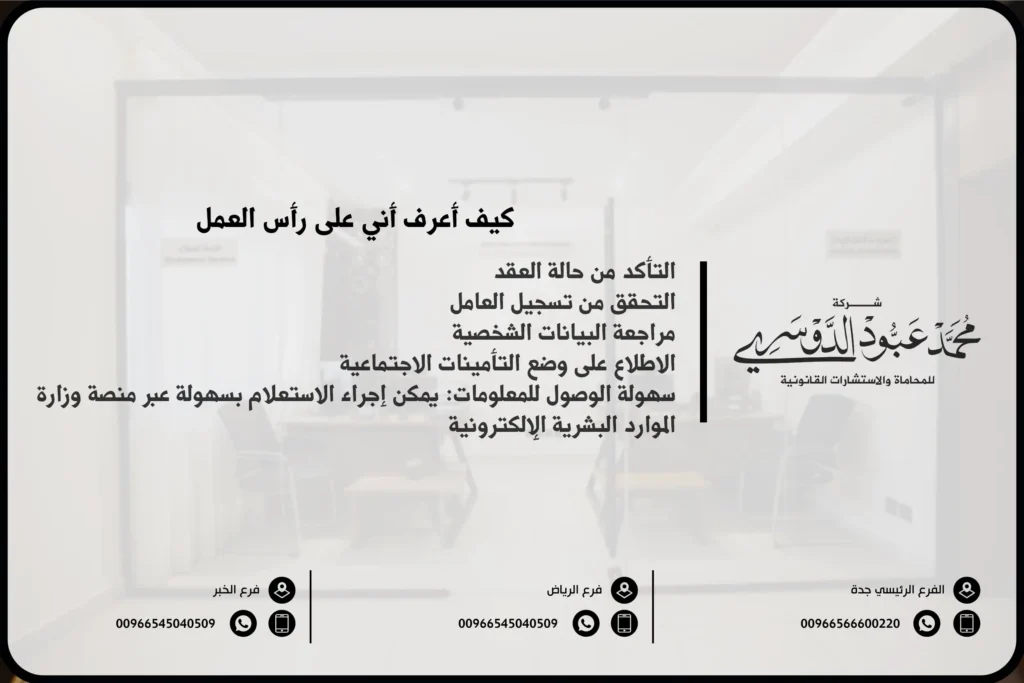 كيف أعرف أني على رأس العمل