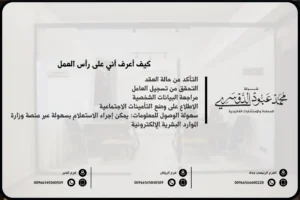 كيف أعرف أني على رأس العمل