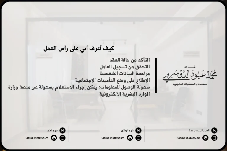 كيف أعرف أني على رأس العمل