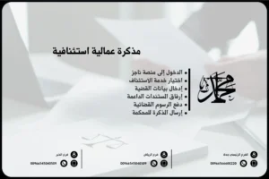 مذكرة عمالية استئنافية