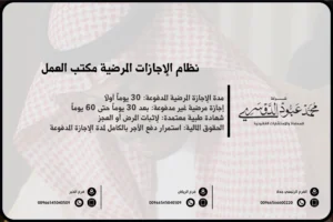 نظام الإجازات المرضية مكتب العمل