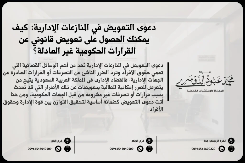 دعوى التعويض في المنازعات الإدارية - كيفية رفع دعوى تعويض في المحكمة الإدارية لحماية حقوق الأفراد