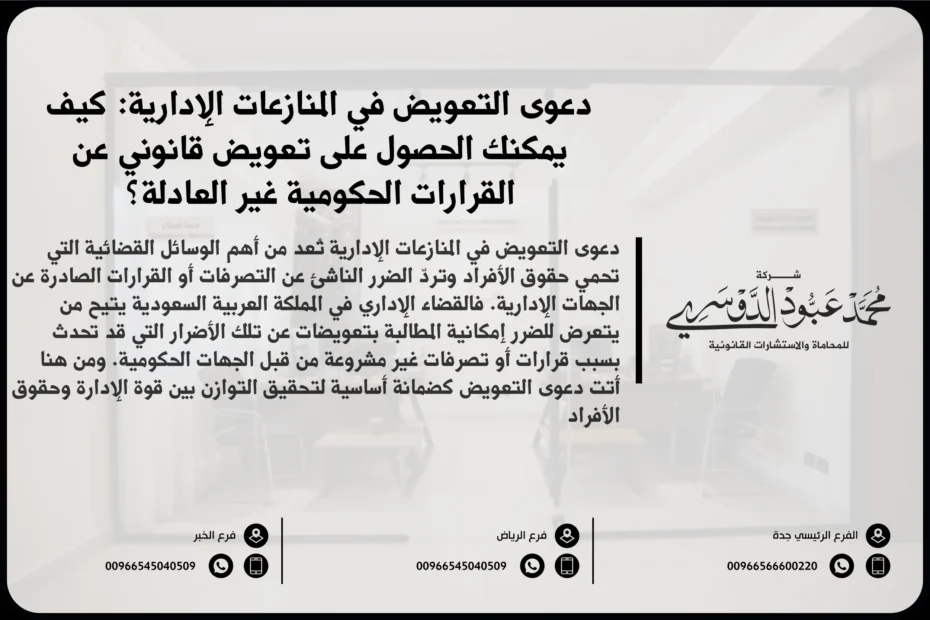 دعوى التعويض في المنازعات الإدارية - كيفية رفع دعوى تعويض في المحكمة الإدارية لحماية حقوق الأفراد