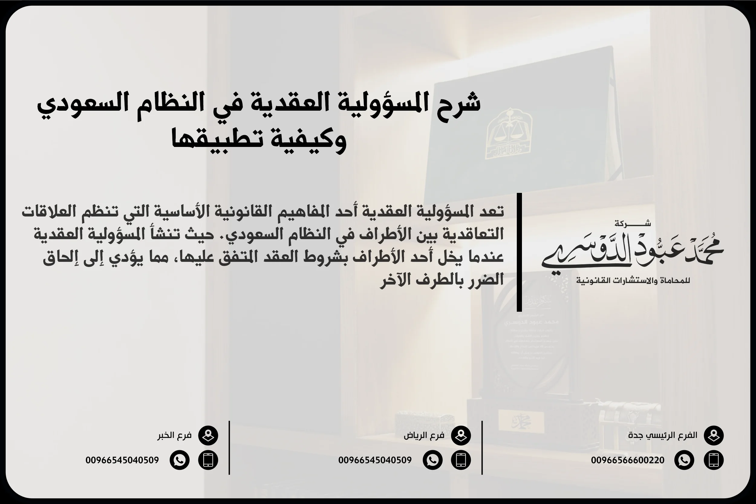 شرح المسؤولية العقدية في النظام السعودي وكيفية تطبيقها