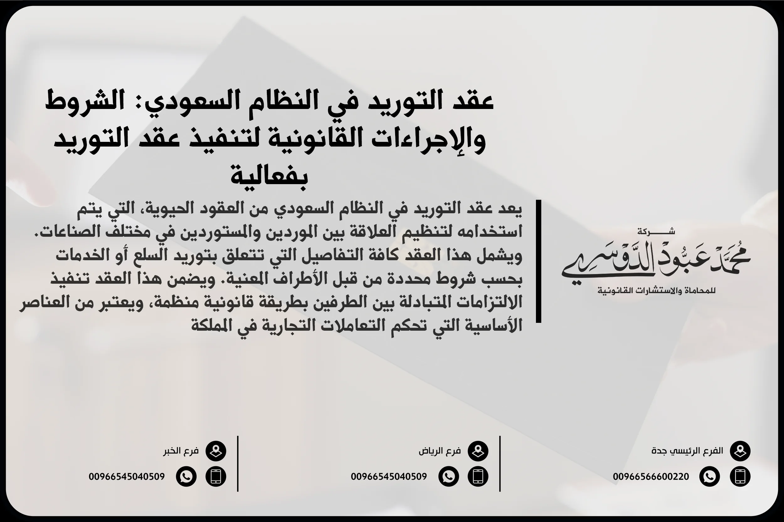 عقد التوريد في النظام السعودي، قوانين عقد التوريد، التوريد في السعودية، شروط عقد التوريد، نظام عقد التوريد في السعودية