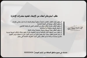 طلب استرحام اعفاء من الإبعاد قضية مخدرات الإمارة